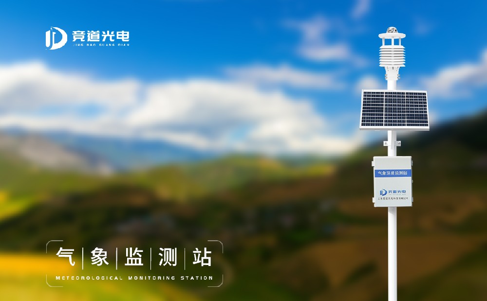 氣象監(jiān)測設(shè)備的使用給我們生活帶來了哪些好處？