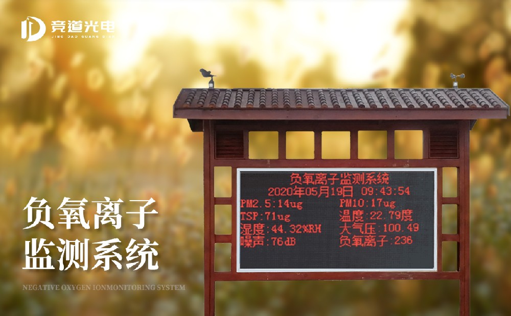 在大自然中我們?yōu)槭裁磿?huì)感到放松？負(fù)氧離子監(jiān)測(cè)站做好監(jiān)測(cè)工作