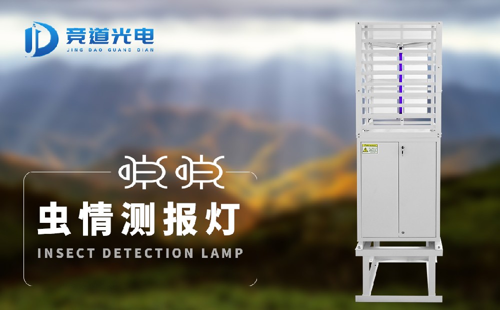 蟲情測報燈讓防治蟲害更加科學(xué)