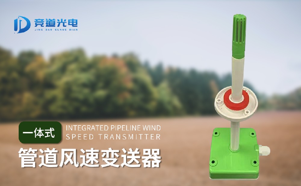 管道風(fēng)速變送器產(chǎn)品特點以及技術(shù)參數(shù)介紹
