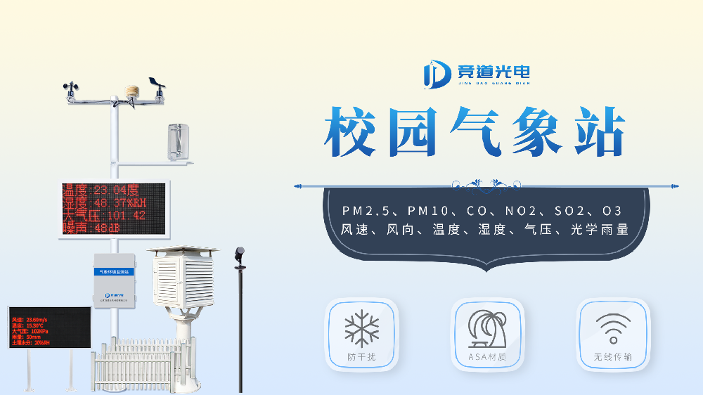 校園自動氣象站組成和參數(shù)介紹