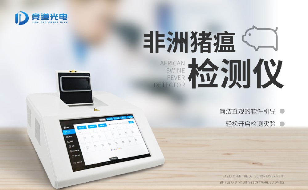 在規(guī)模化養(yǎng)豬場(chǎng)使用的非洲豬瘟快檢儀