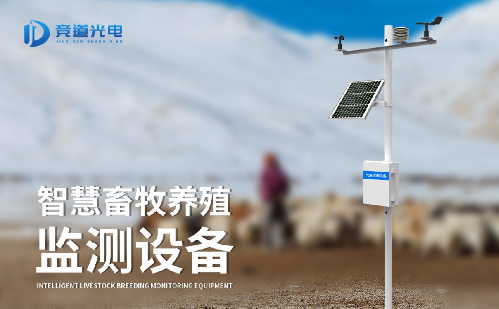 養(yǎng)殖場(chǎng)氨氣在線(xiàn)監(jiān)測(cè)儀為養(yǎng)殖場(chǎng)環(huán)境調(diào)控提供幫助