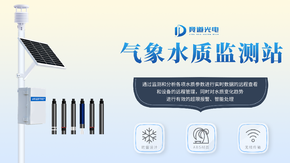 水質在線監(jiān)測站監(jiān)測多種參數