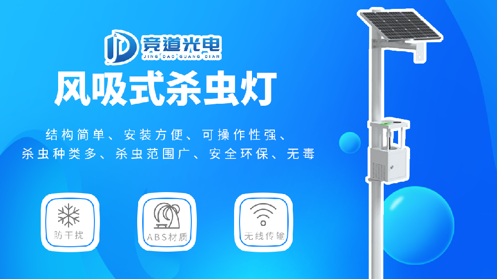 風(fēng)吸式殺蟲(chóng)燈的工作原理