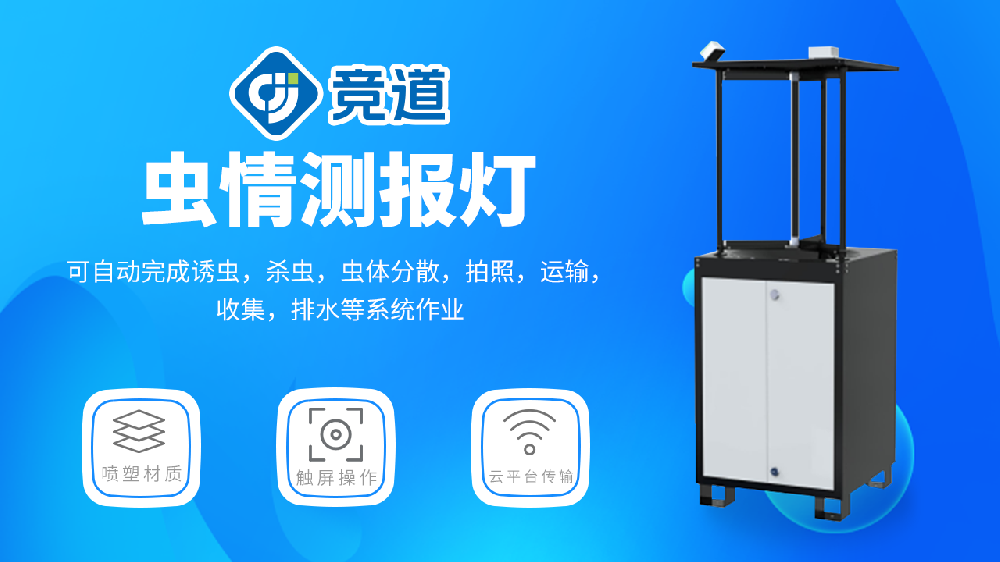蟲(chóng)情測(cè)報(bào)燈具有哪些功能