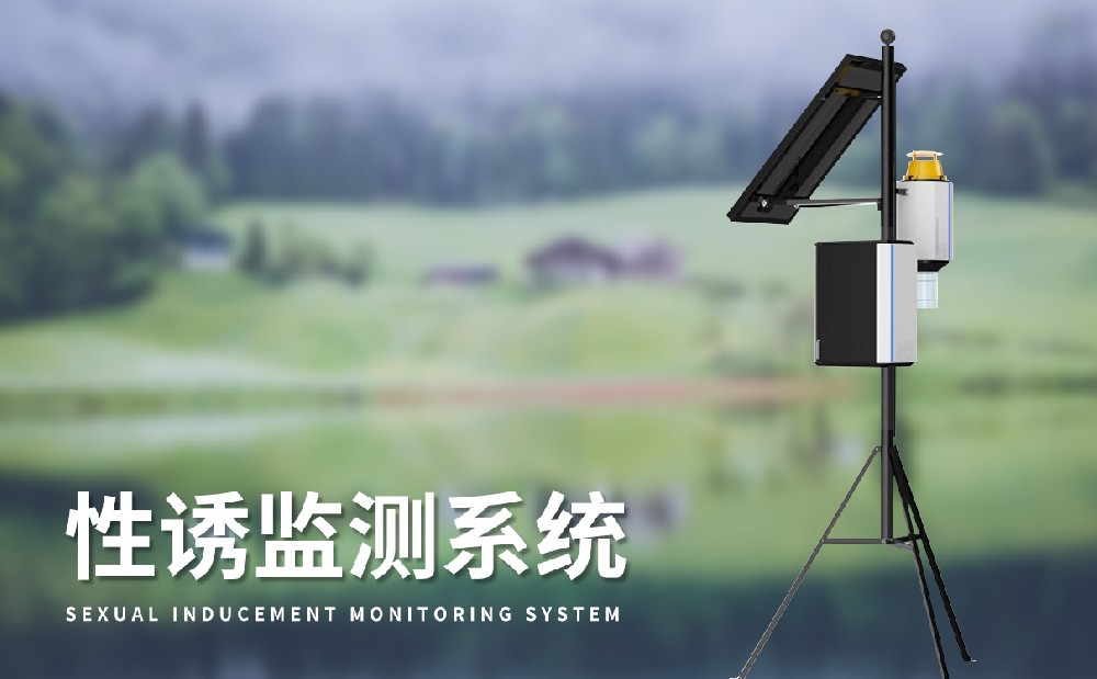 害蟲治理設(shè)備性誘蟲情測報燈介紹