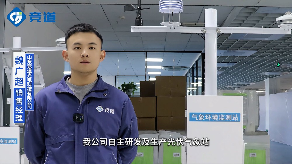 光伏氣象站評估光伏發(fā)電能力，優(yōu)化電站管理