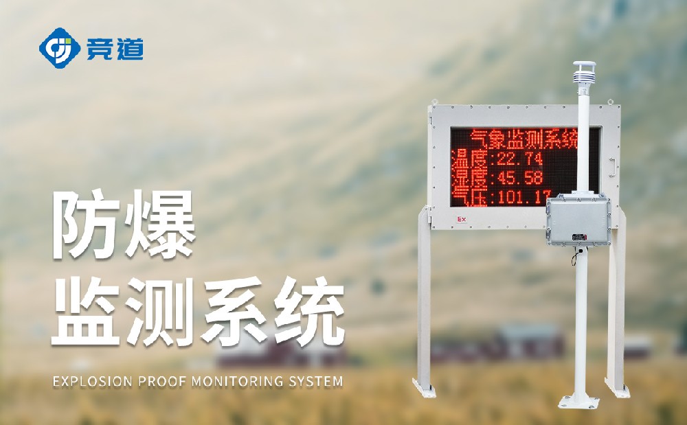 在油氣儲罐區(qū)域中使用的防爆氣象站JD-FB02