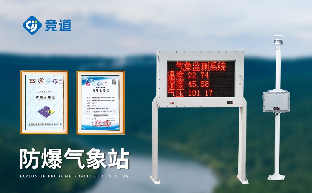 礦山中使用的氣象監(jiān)測設(shè)備_防爆氣象站