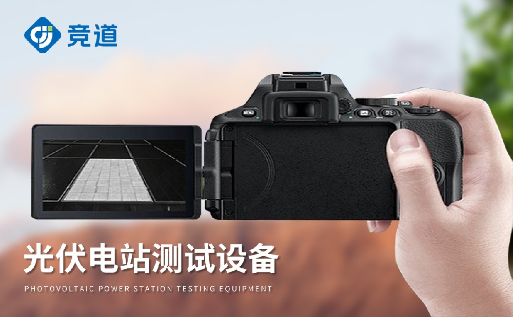 JD-EL2 光伏組件檢測儀能夠檢測哪些問題
