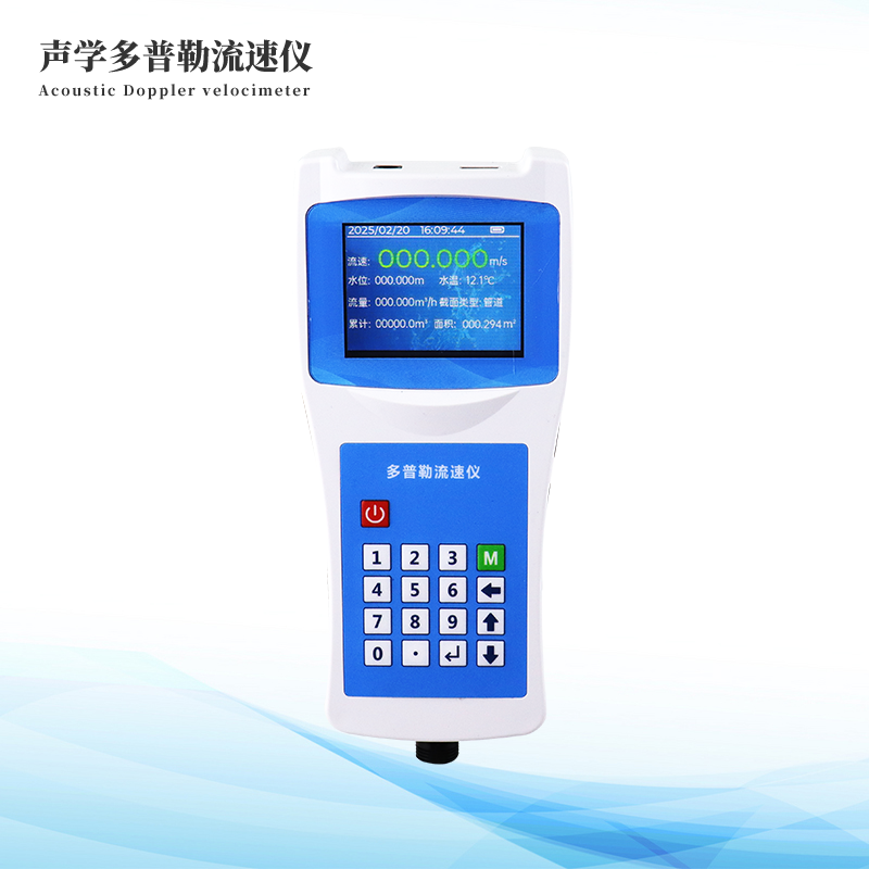 便攜式多普勒流量計