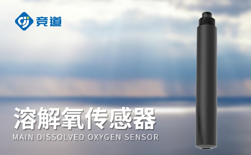 水質(zhì)傳感器廠家