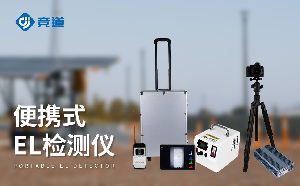 光伏組件檢測儀