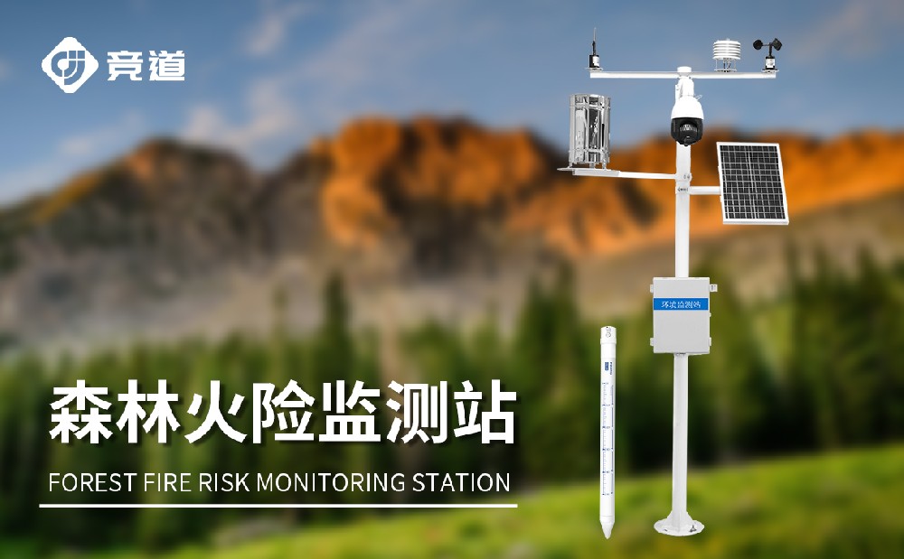 森林防火氣象站在森林火災(zāi)預(yù)防和救援中的作用
