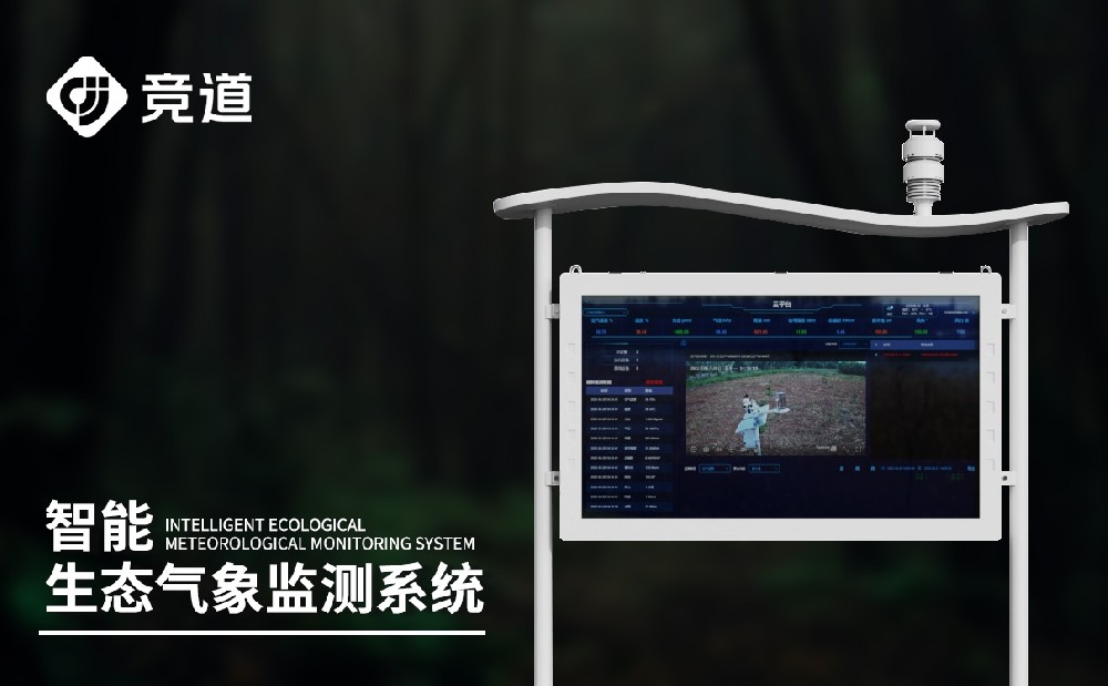 一體化負(fù)氧離子監(jiān)測(cè)站的技術(shù)參數(shù)介紹
