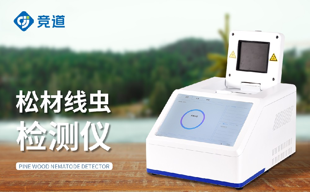 松材線蟲(chóng)PCR檢測(cè)儀