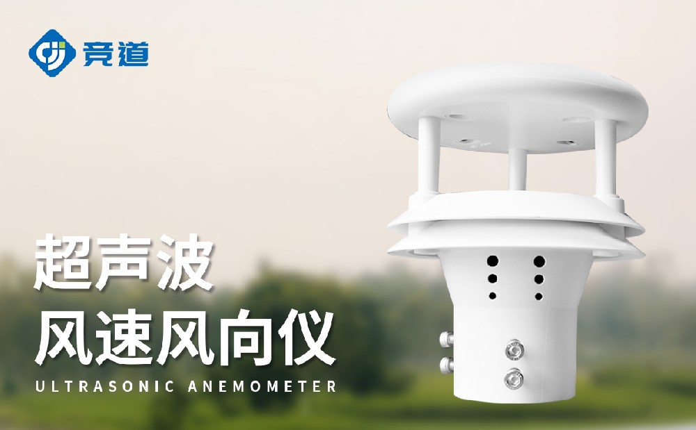 風(fēng)速風(fēng)向傳感器