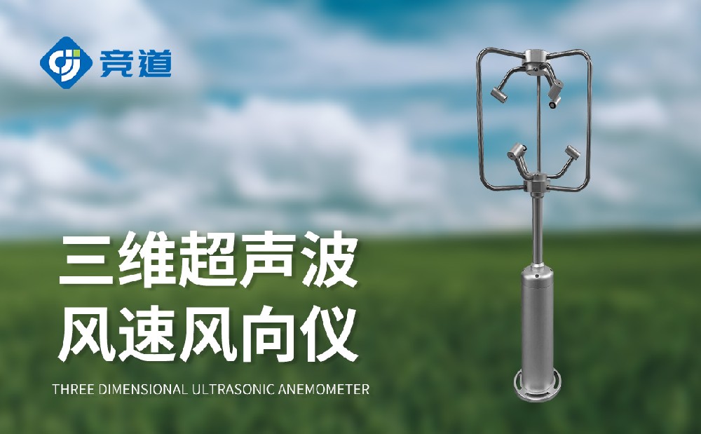 超聲波風(fēng)速風(fēng)向記錄儀