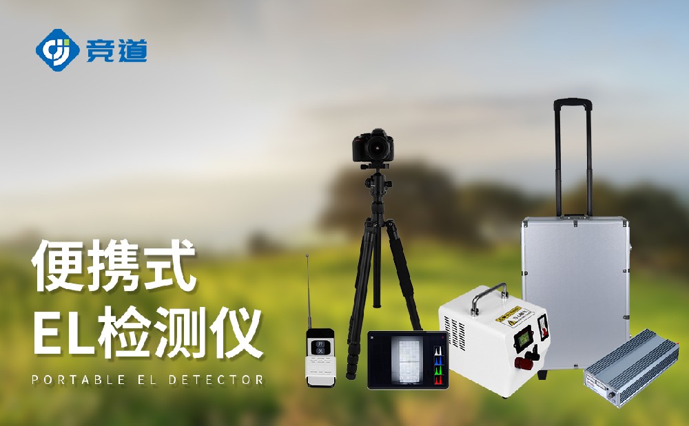 el缺陷檢測儀