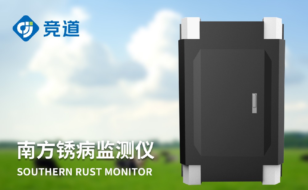 南方銹病監(jiān)測儀