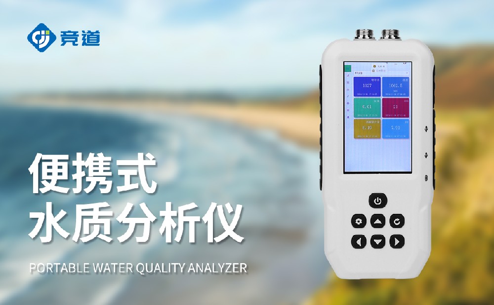 便攜式濁度儀