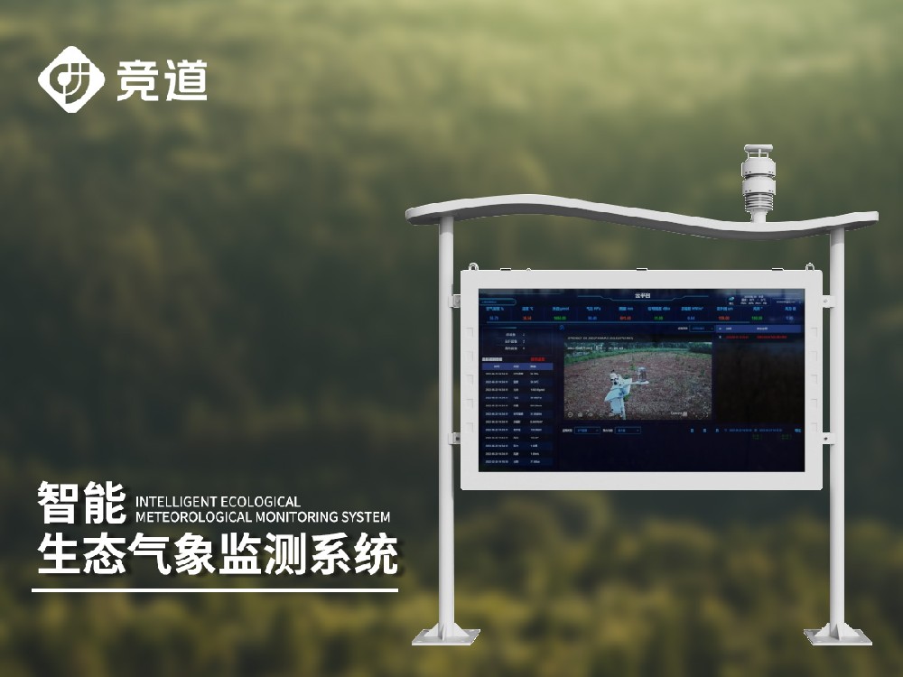 負(fù)氧離子監(jiān)測站