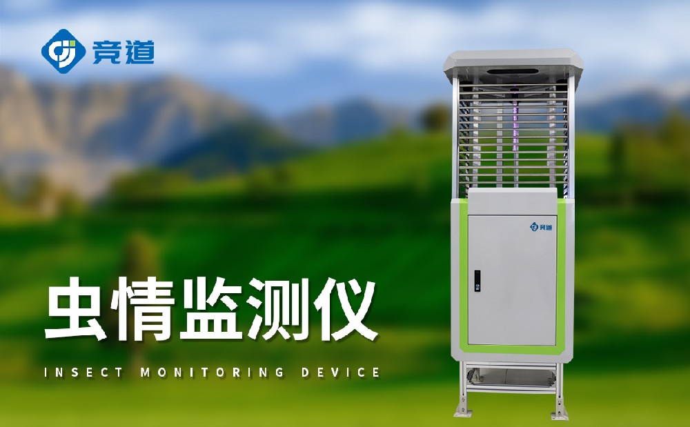 蟲情測報系統(tǒng)