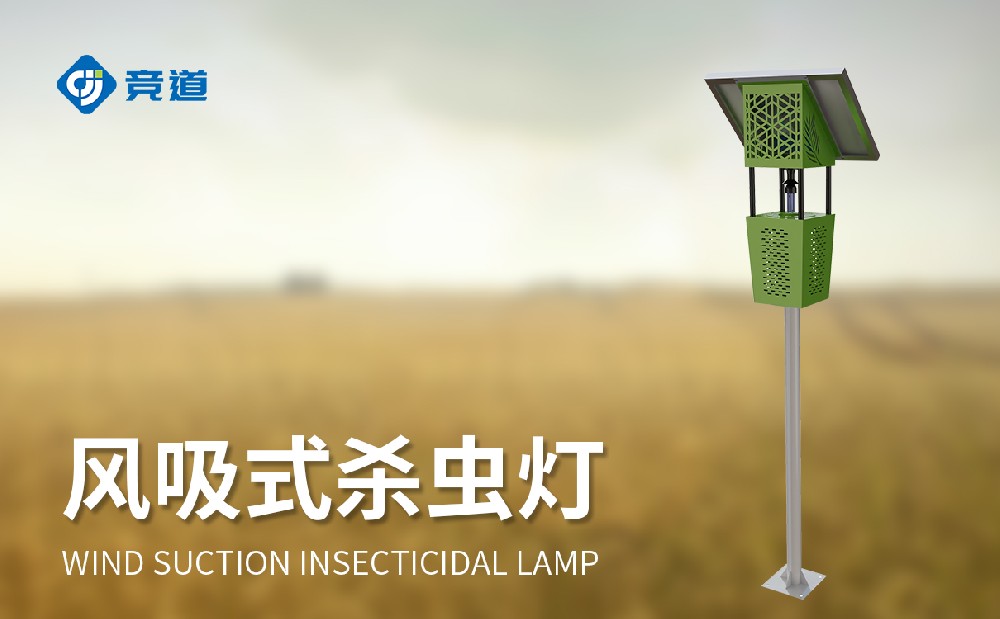 風(fēng)吸式滅蟲(chóng)燈
