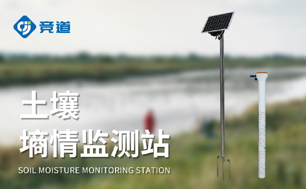 五層管式土壤墑情監(jiān)測站