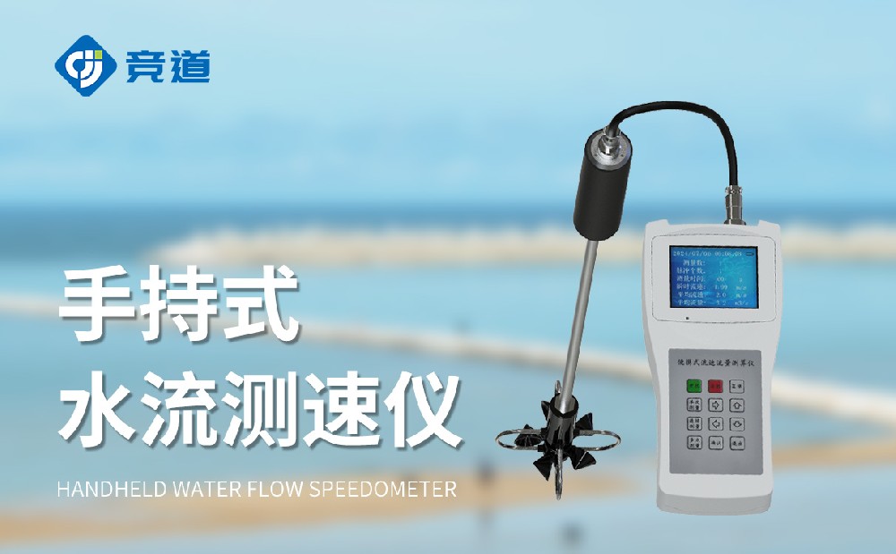 便攜式流速測(cè)量?jī)x