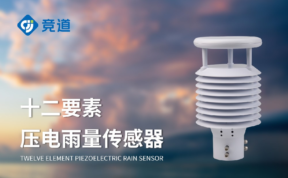 壓電雨量傳感器