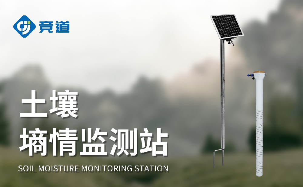 管式土壤墑情監(jiān)測站