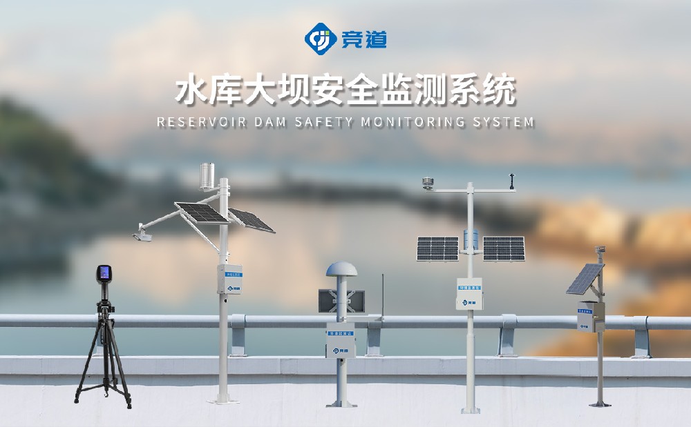 大壩安全監(jiān)測設(shè)備