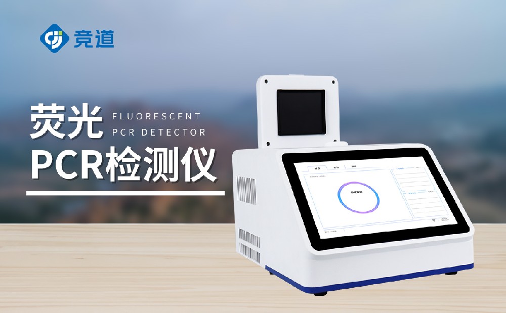 動(dòng)物疫病檢測(cè)儀