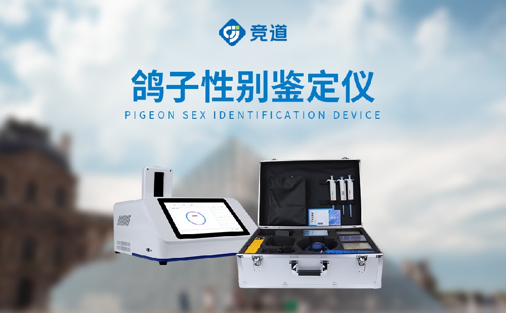 鳥類性別檢測儀