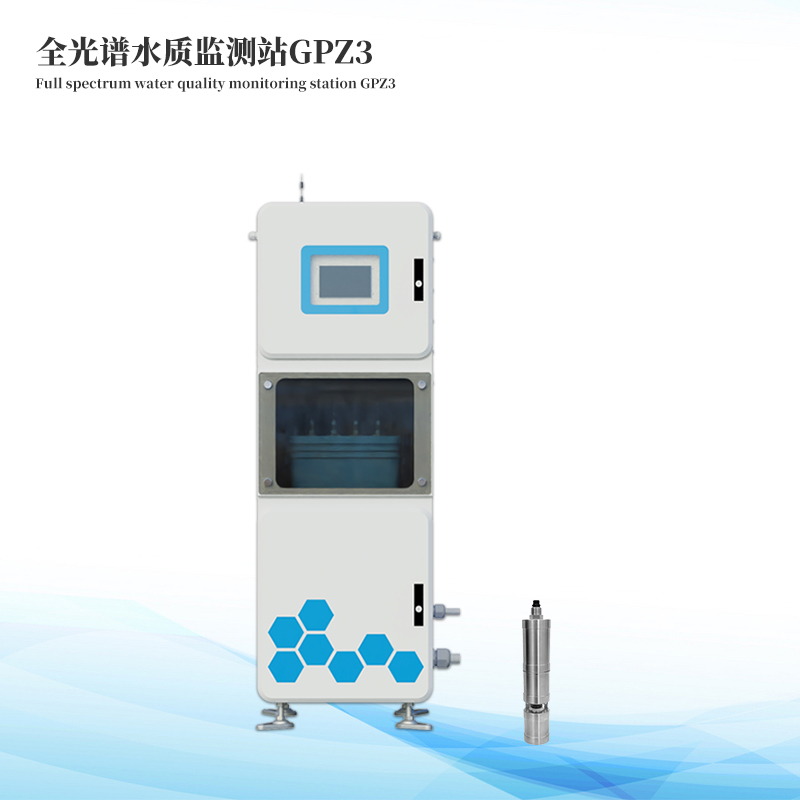 全光譜水質(zhì)監(jiān)測站