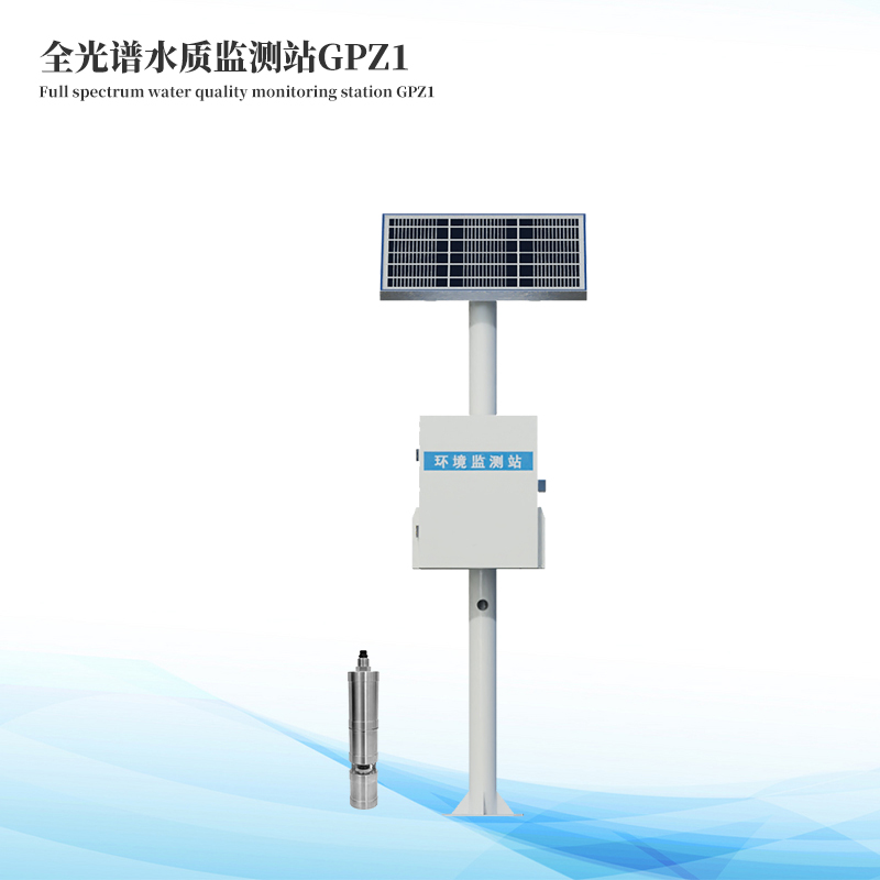 全光譜多參數(shù)水質(zhì)監(jiān)測站