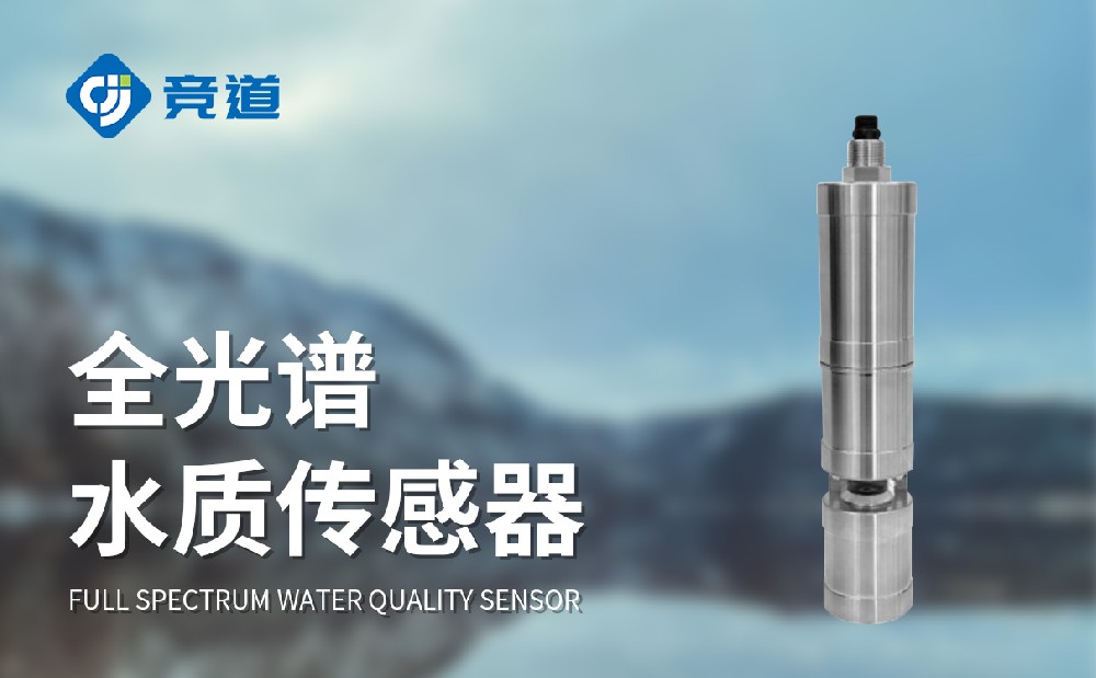 在線全光譜多參數傳感器