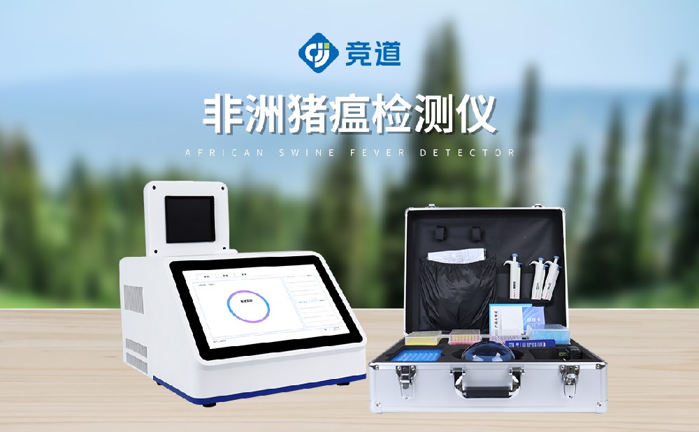 非洲豬瘟檢測儀器