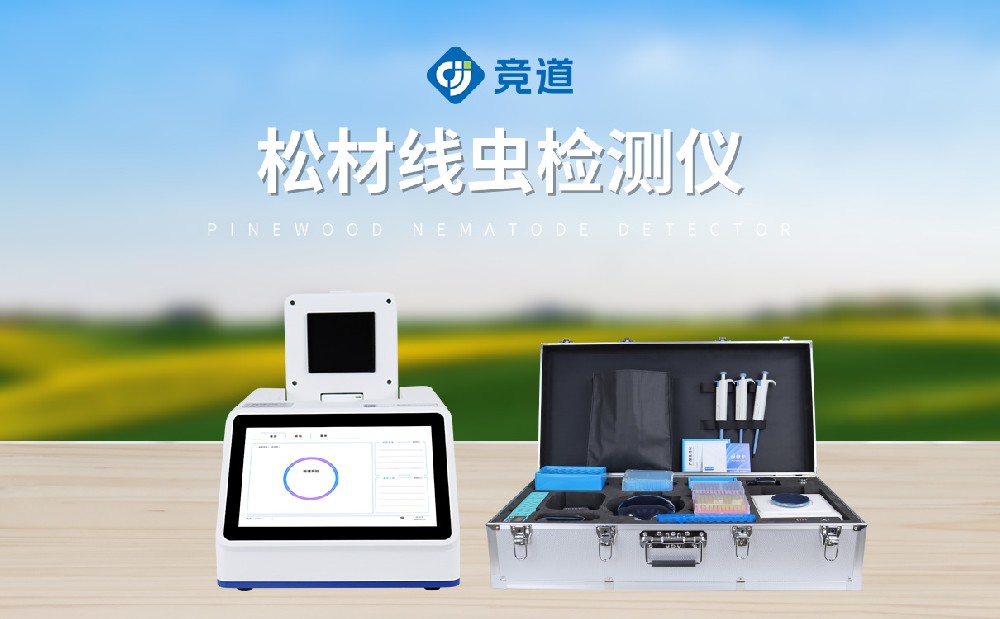 松材線蟲自動(dòng)快速分子檢測(cè)系統(tǒng)